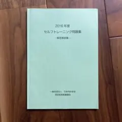 2026年最新】セルフトレーニング 内科の人気アイテム - メルカリ
