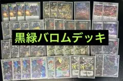 黒緑バロム デッキ 3重スリーブ付き 闇自然バロム 黒緑バロム デッキ 3重スリーブ付き 闇自然バロム - メルカリ