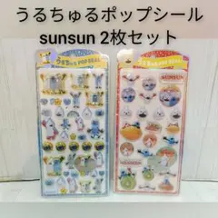 2枚セット▫パペットスンスン▫うるちゅるポップシール▫3Dシール▫ぷくぷくシール