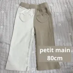 プティマイン　フレアフライスパンツ　ベージュ　ハートポケット　レギンス　80