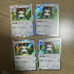 ガビゴン　ながらぐい　4枚セット ポケモンカード ながらぐい カビゴン 4枚セット - メルカリ