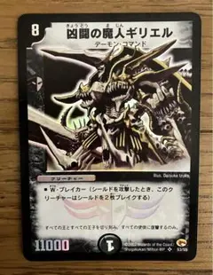 デュエマ　凶闘の魔人ギリエル　スーパーレア