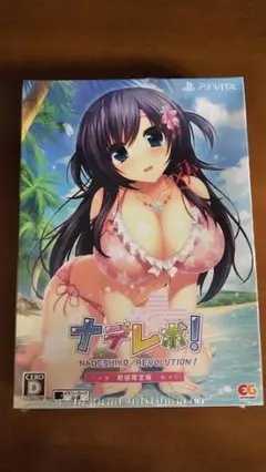 新品 ナデレボ! 初回限定版 PS Vita 封入特典 未開封 未使用 ゲーム