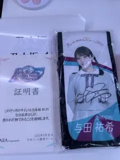 2025年最新】与田祐希 サインの人気アイテム - メルカリ