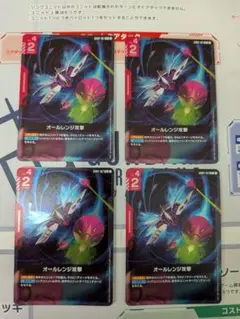 ガンダムカードゲーム Dual Impact オールレンジ攻撃 4枚