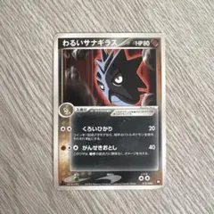 わるいサナギラス　010/020のサムネイル