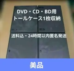 ◉DVD・CD・BD用一枚収納トールケース4セット