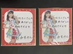 元おこさまぷれ〜と。　かすみん　チェキ④⑤⑥⑦ 元おこさまぷれ〜と。 かすみん チェキ④⑤⑥⑦ 元おこさまぷれ〜と