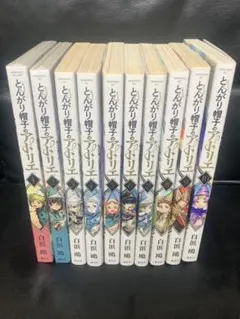 ゆんゆん様専用 とんがり帽子のアトリエ 1〜16巻 - メルカリ