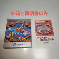 ピンボールパーティー　箱説のみ