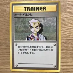 オーキドはかせの新理論◇LEGEND 「ハートゴールドコレクション068/070