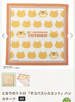 となりのトトロ ネコバスシルエット ハンカチのサムネイル