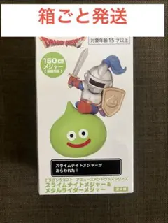 【箱ごと発送】ドラゴンクエスト スライムナイトメジャー