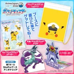 ポケモン アニメジャパン2026 配布特典