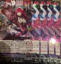 ヴァンガード 伝説の先導者達 麗焔魔嬢 オリエンス RRR4枚 - メルカリ