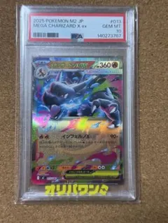 2025 ポケモン メガリザードンX ex sr PSA9 - メルカリ