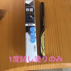 CEZANNE 極細アイライナーEX 00 ブラウンブラック