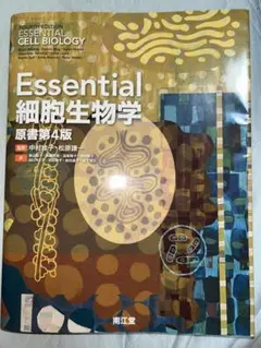 2025年最新】essential細胞生物学の人気アイテム - メルカリ