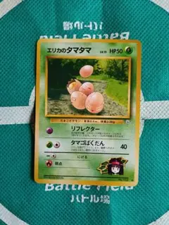 旧裏】エリカのタマタマLV.15 ◇ ジム拡張第1弾 リーダーズスタジアム