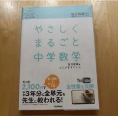 やさしくまるごと中学数学