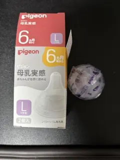 Pigeon 母乳実感 Lサイズ 1つのみ　新品未使用