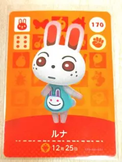 ルナ amiiboカード あつまれどうぶつの森