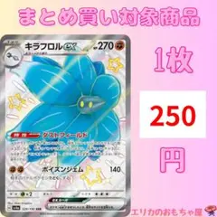 (残1)キラフロルex SSR【SV4A329】