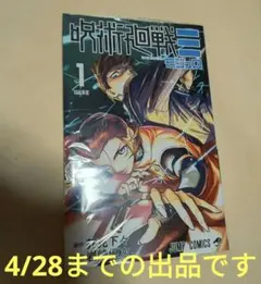 呪術廻戦 モジュロ 1巻　芥見下々　岩崎優次　コミックス