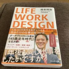 LIFE WORK DESIGN : 人生100年時代を味方につける自分だけの…