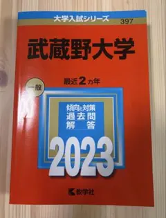 大学入試シリーズ 赤本 順天堂大学 東邦大学 3冊セット - メルカリ