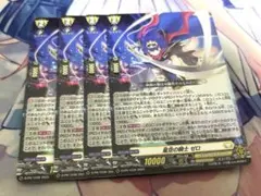 ヴァンガード 星空の騎士 ゼロ 4枚