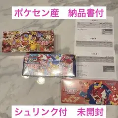 ポケモンセンター　スペシャルボックス　3種　フクオカ　ヒロシマ　トウホクのサムネイル