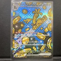 ポケモンカード サーフゴーex SAR