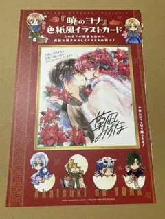 暁のヨナ　花とゆめ付録11点セット 2026年最新】花とゆめ 付録 暁のヨナの人気アイテム - メルカリ