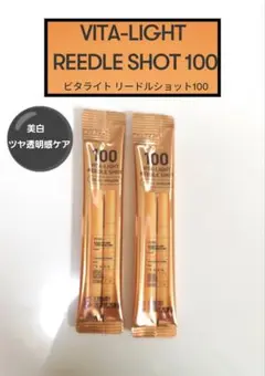 VT ビタライト リードルショット 100 2本 サンプル パウチ 美容液