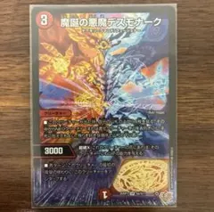 魔誕の悪魔デスモナーク SR