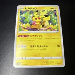 ピカチュウ ポケモンカード 60HP