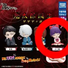 肩ズンFig. 鬼太郎誕生 ゲゲゲの謎 ねこ娘