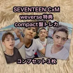 SEVENTEEN CxM HYPE VIBES weverse特典 トレカ