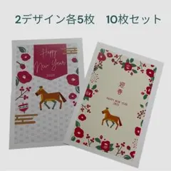 2026年 午年 年賀状 年賀はがき 10枚セット