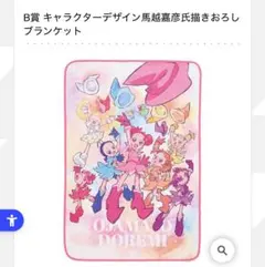 2025年最新】一番くじ おジャ魔女どれみ b賞の人気アイテム - メルカリ