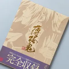 2026年最新】薄桜鬼 十周年記念本 -桜花爛漫-の人気アイテム - メルカリ