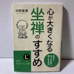 心が大きくなる坐禅のすすめ　T11