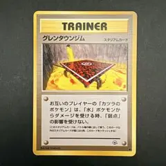 【旧裏】グレンタウンジム ◆ ジム拡張第2弾 闇からの挑戦