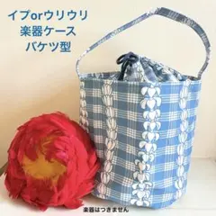 フラ イプorウリウリ 楽器ケースバケツ型✩.*パラカ ケニケニ柄のサムネイル