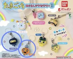 【新品】たまごっち めじるしアクセサリー3 めめっち　ござるっち