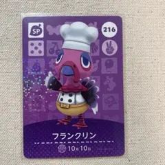 どうぶつの森 amiiboカード SP フランクリン 216