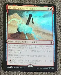 2026年最新】mtg ソーのハンマー、ムジョルニア の人気アイテム - メルカリ