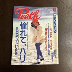 Peach 1988年12月号 角川 真田広之 岸本加世子　昭和63年