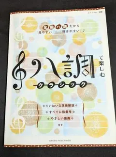 全曲人譜 クラシック 楽譜